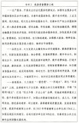 制定支撑质量根本设备科技立异的政策